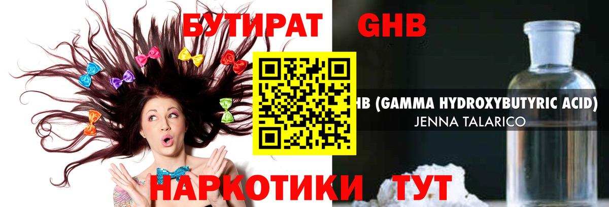 Сальск  БУТИРАТ  Вход с VPN  Бутират бутандиол 