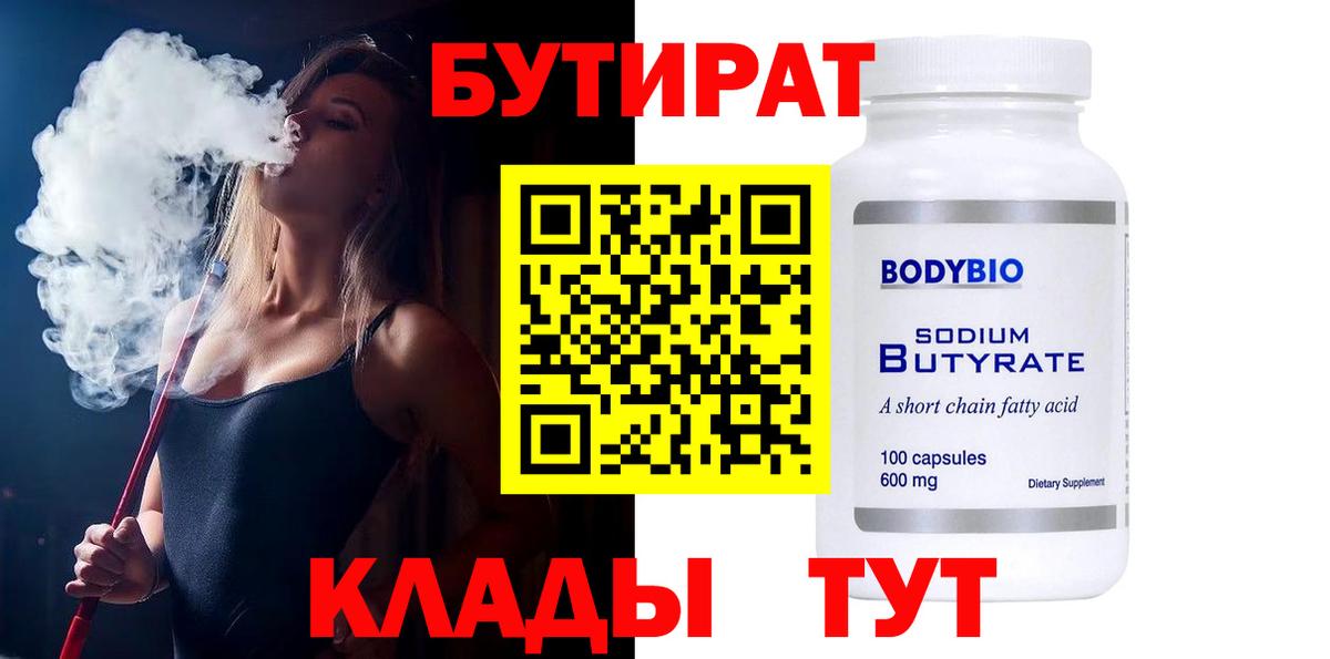 БУТИРАТ GHB Сальск