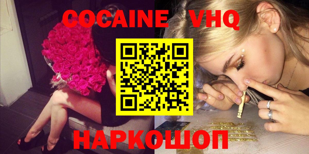 КОКАИН Колумбийский  Cocaine 97%  COCAIN  Вход с VPN  Сальск 