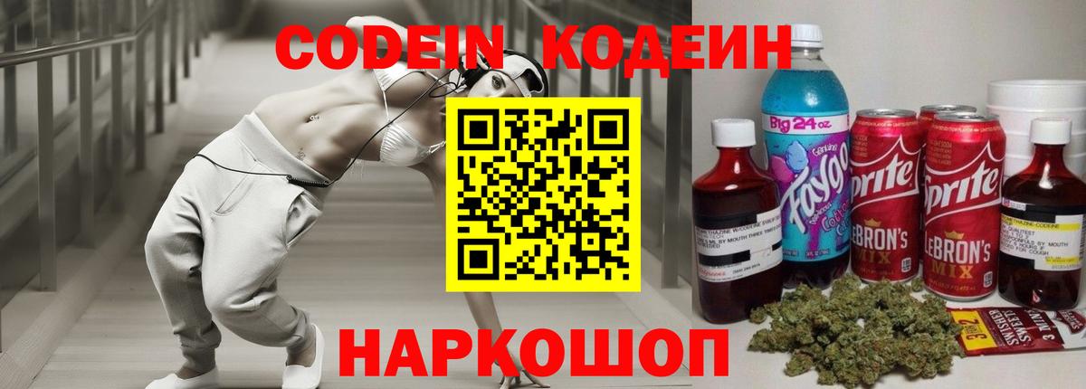 Кодеиновый сироп Lean напиток Lean (лин)  Вход с VPN  Сальск 