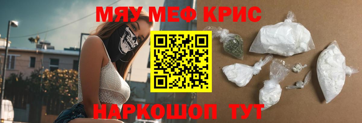 Меф мяу мяу  Сальск